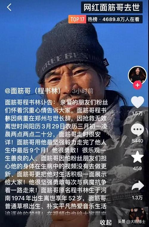 网红“面筋哥”去世，年仅52岁，死因曝光，妻子发讣告，遗言泪目