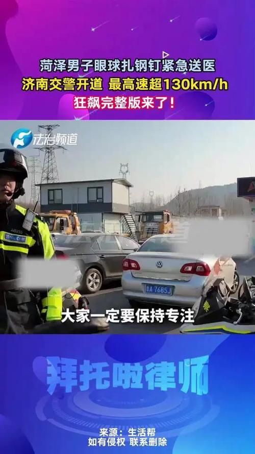 济南交警再现“狂飙”护送，你只管踩油门，剩下的交给我们，太暖