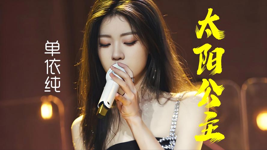 单依纯从好声音冠军到顶流歌姬！带病唱哭全网，济南演唱会倒时~