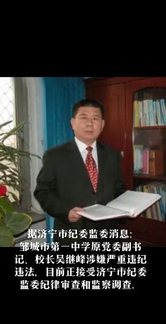 山东一中学原校长被查！