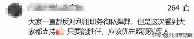 副校长退休，工作16年的残疾儿子被辞退！网友怒了，纷纷打抱不平