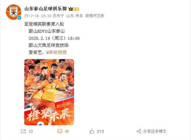 上午9点25分！山东泰山正式官宣，20岁小将迎利好，90分成功当选
