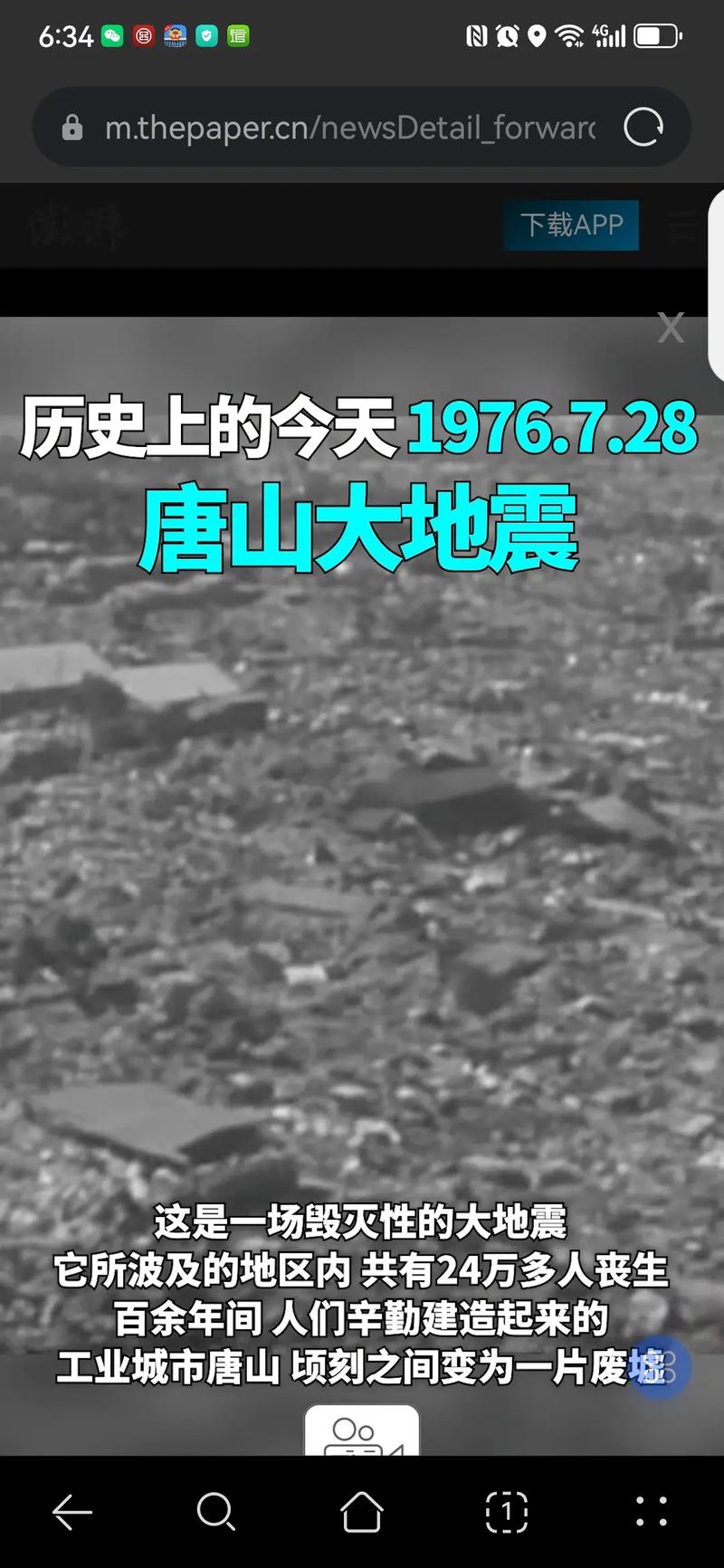 今天7时44分，河北唐山市突发地震