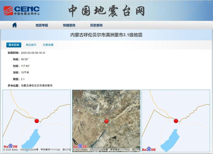 刚刚，内蒙古突发地震