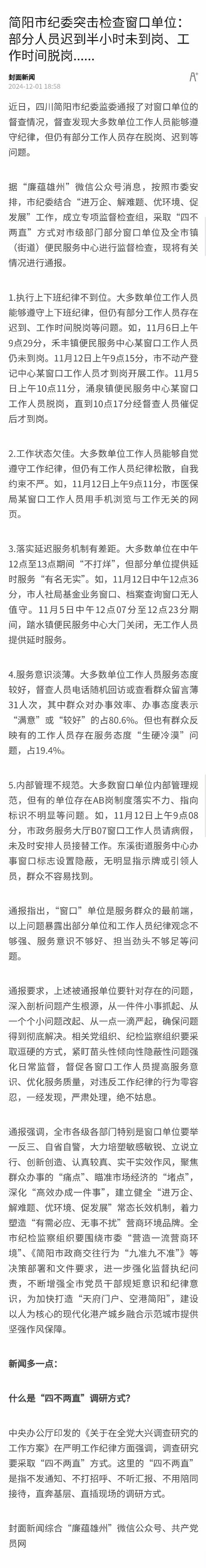 本月倒数第三天，中纪委紧盯四川，今日3人被查，值得一看