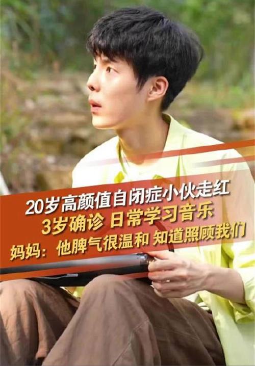 20岁自闭症男孩靠音乐走红:妈妈手机里的700条视频藏着多少故事