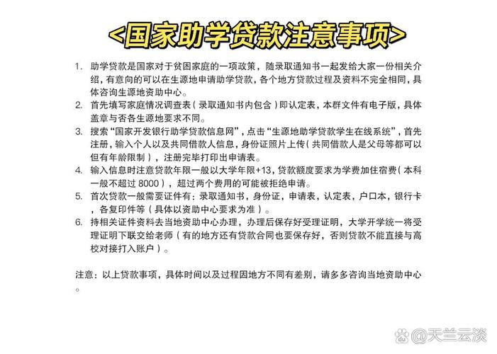 申请过国家助学贷款的同学注意了！