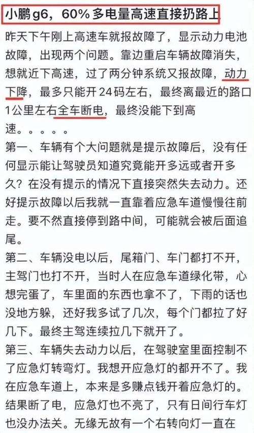 小鹏G6高架突发失速，方向盘锁死！车主经历“生死十分钟”4S店：赔1000元积分