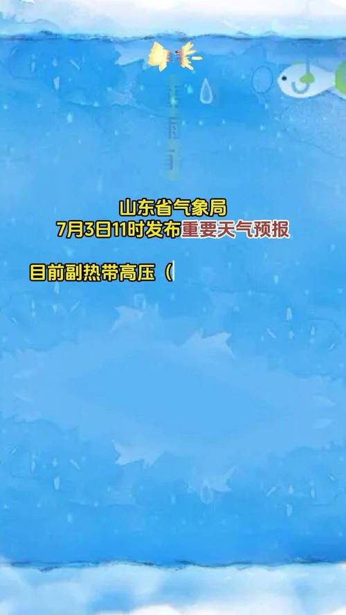 雷雨或阵雨！9级大风！山东最新天气预报