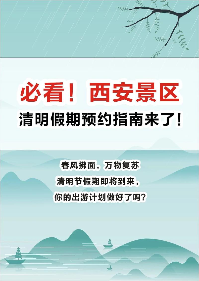 超全面！西安清明预约攻略 隐藏玩法