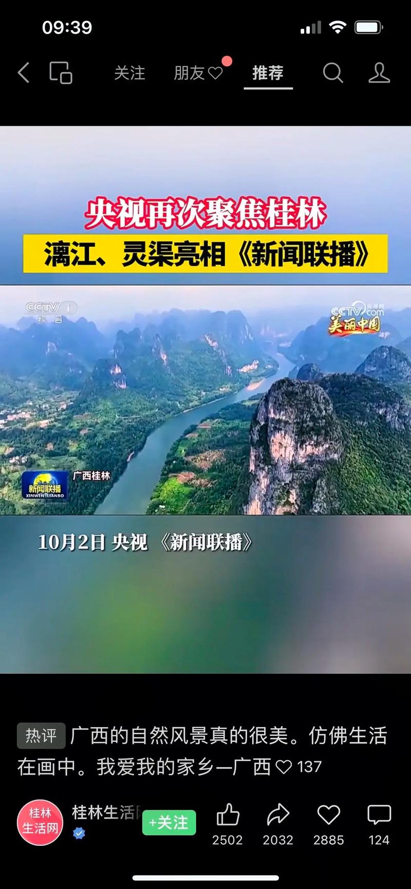 连续三周！央视聚焦桂林！你看了吗？