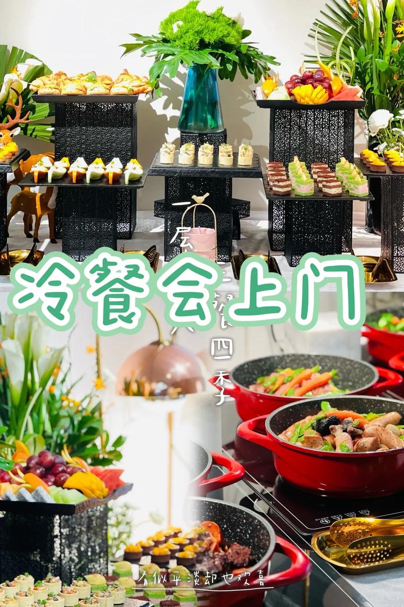 今天，来顿冷餐吧~