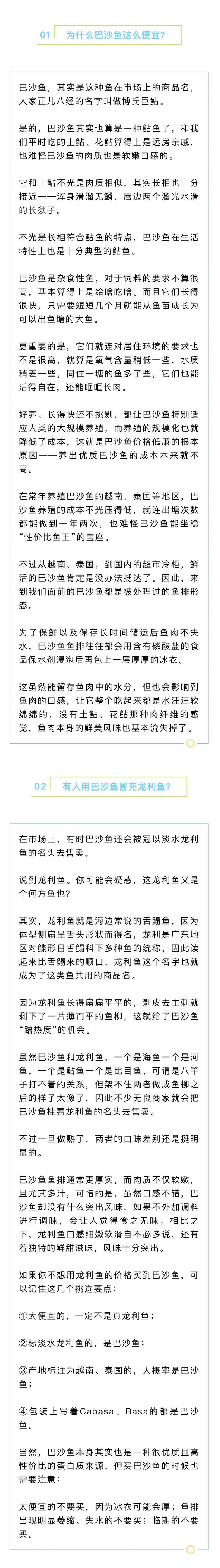 超市几块钱一袋的巴沙鱼，到底能不能放心吃？