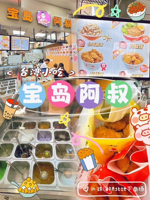 宝岛美食“潮”起来