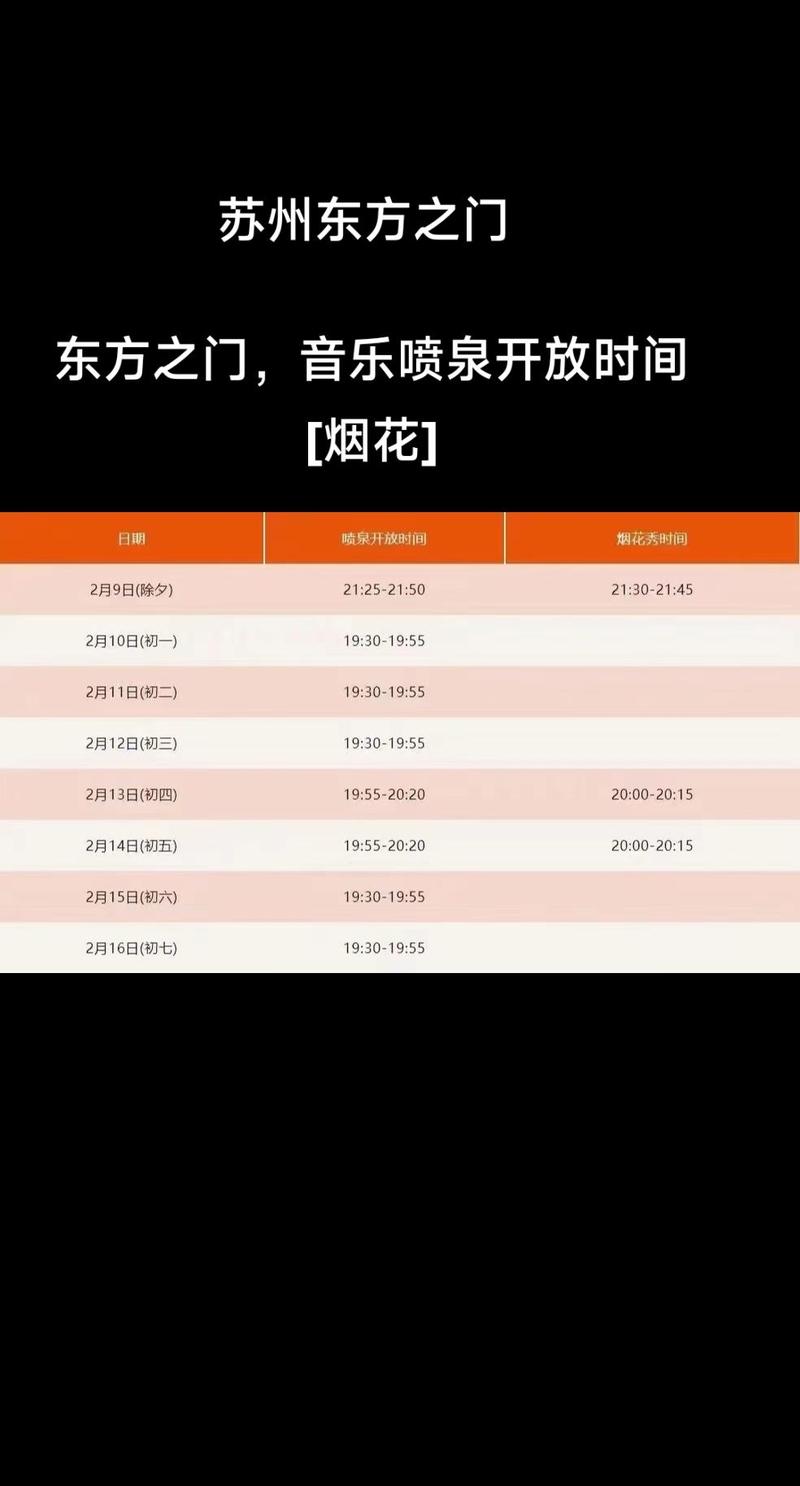 苏州音乐喷泉清明假期开放时间