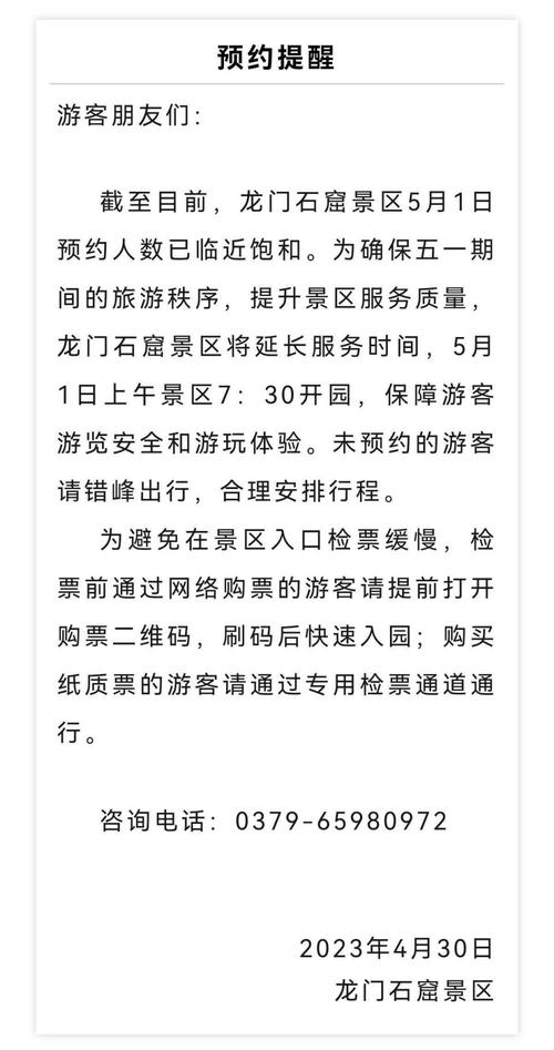 约满、限流！河南多个景区发布提醒