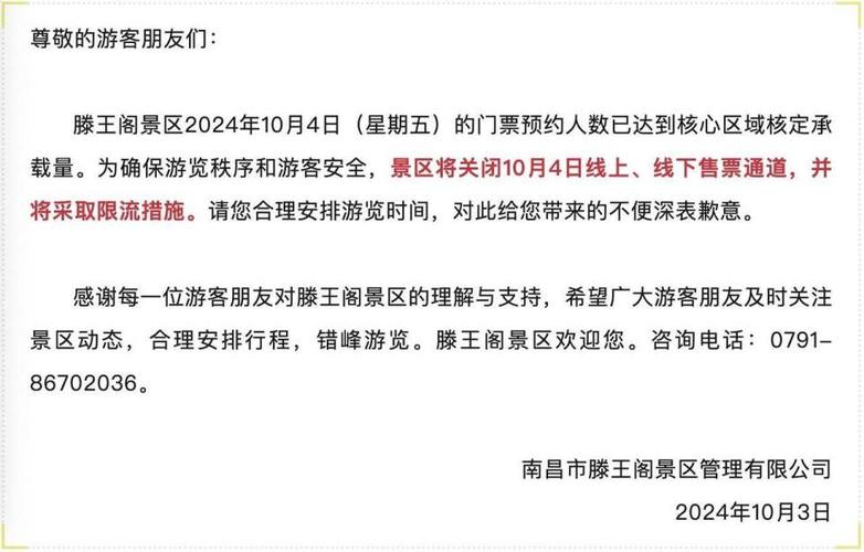 预约已达上限！安阳多个景区发布限流公告