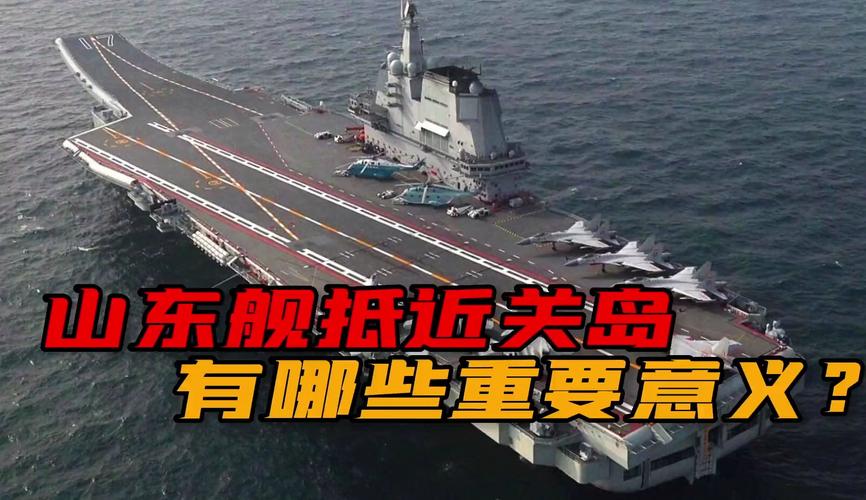 日舰近距离拍摄山东舰，于舰艏方向穿越，时过境迁还敢胆大妄为