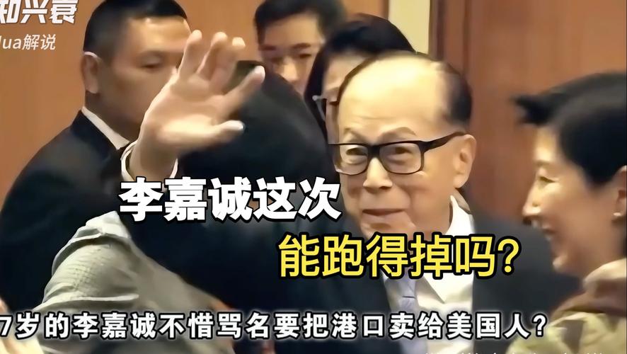#李嘉诚的最后结果？
