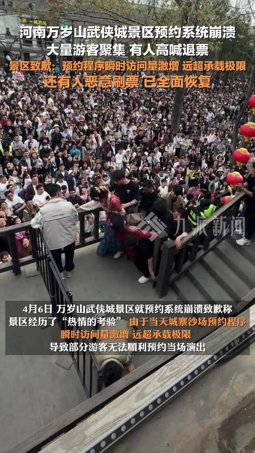 万岁山武侠城致歉