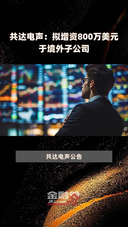 共达电声：自研芯片主要应用于智能穿戴、智能家居等方面