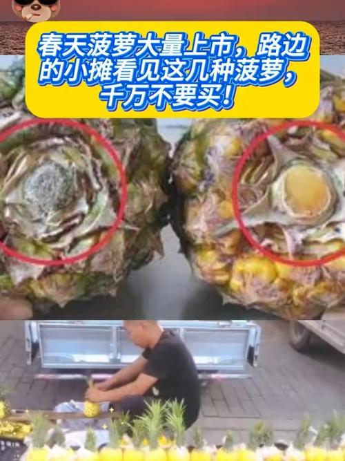 春天看到这种菠萝，千万不要随便买啊啊啊