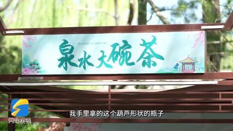济南护城河畔换新装，泉水泡茶“福禄瓶”成游客“新宠”