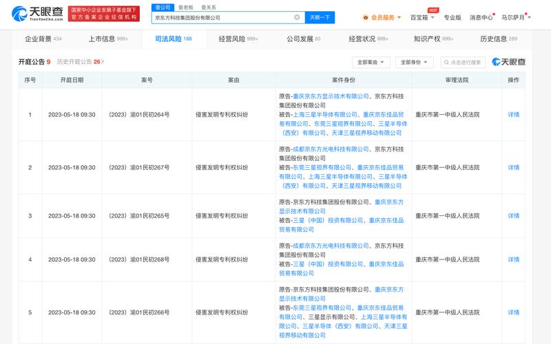 三星再诉京东方窃密 京东方：法务在处理