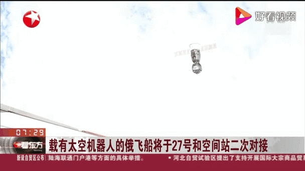 俄罗斯“联盟MS-27”飞船成功与国际空间站对接