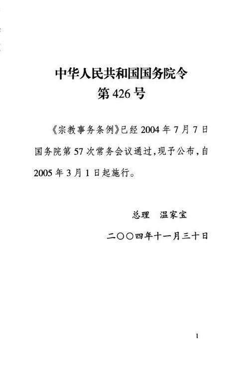 受权发布|中华人民共和国国务院令 第804号