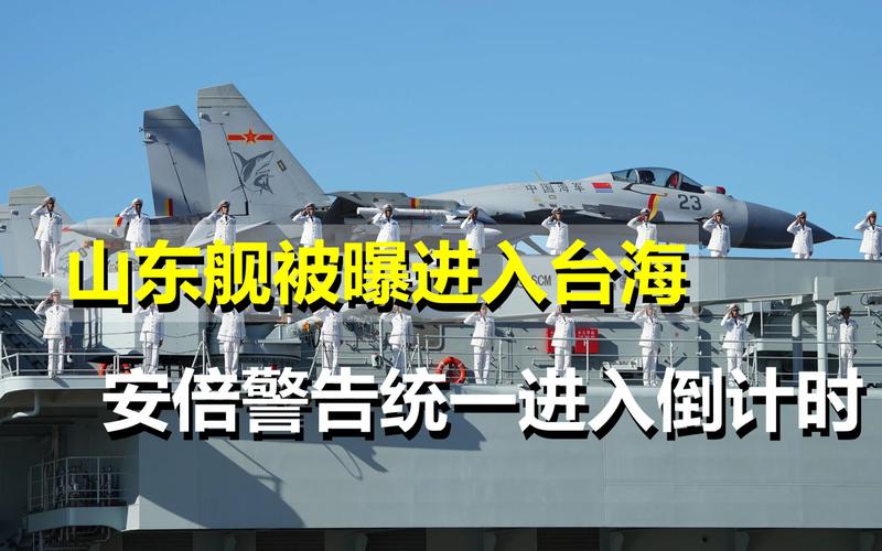 突发！山东舰深入台岛24海里毗连区，台军指挥中心陷入混乱
