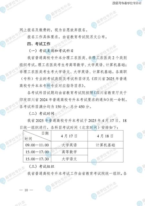 2025年4月9日晚上，四川一校长被查了，大快人心，是人民的呼声！