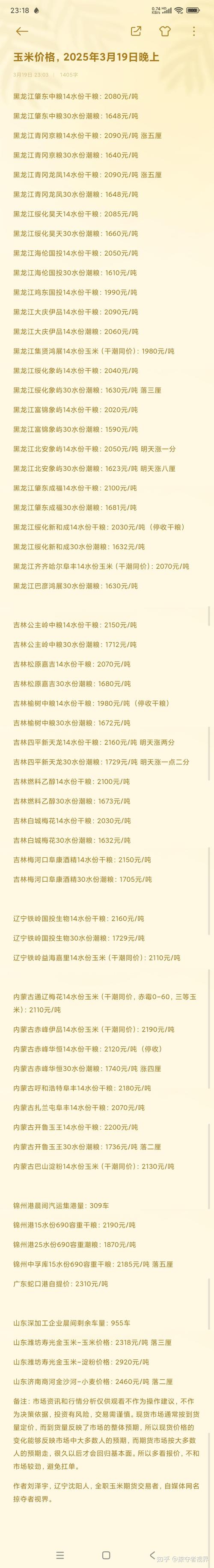 玉米期货与现货行情分析