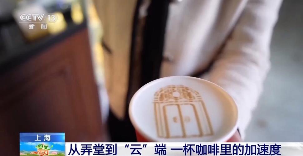 “啡”比寻常 上海人早晨的那杯咖啡是刚需