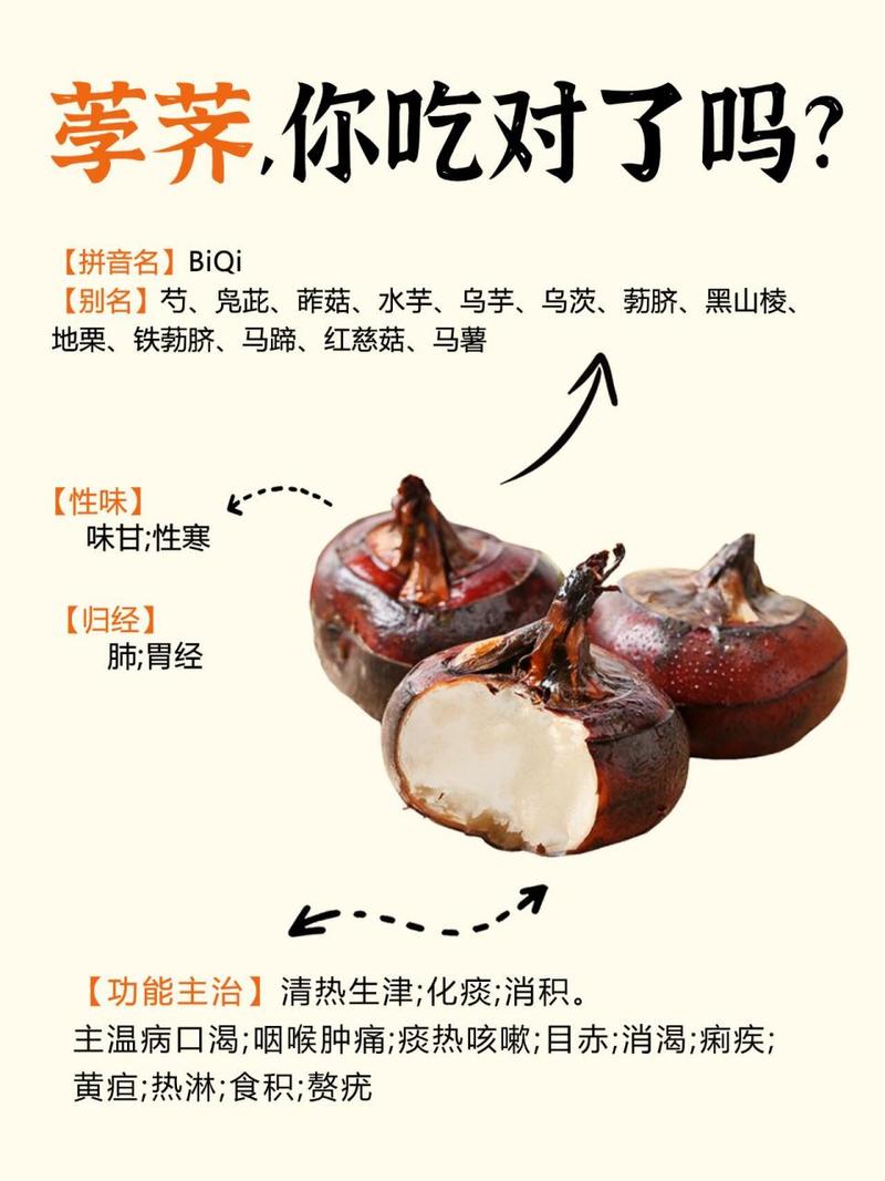 荸荠再次引起热议！医生提醒：吃荸荠前，这4点一定要搞清楚！
