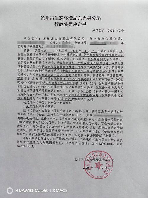 快钱山东公司被罚款2万元