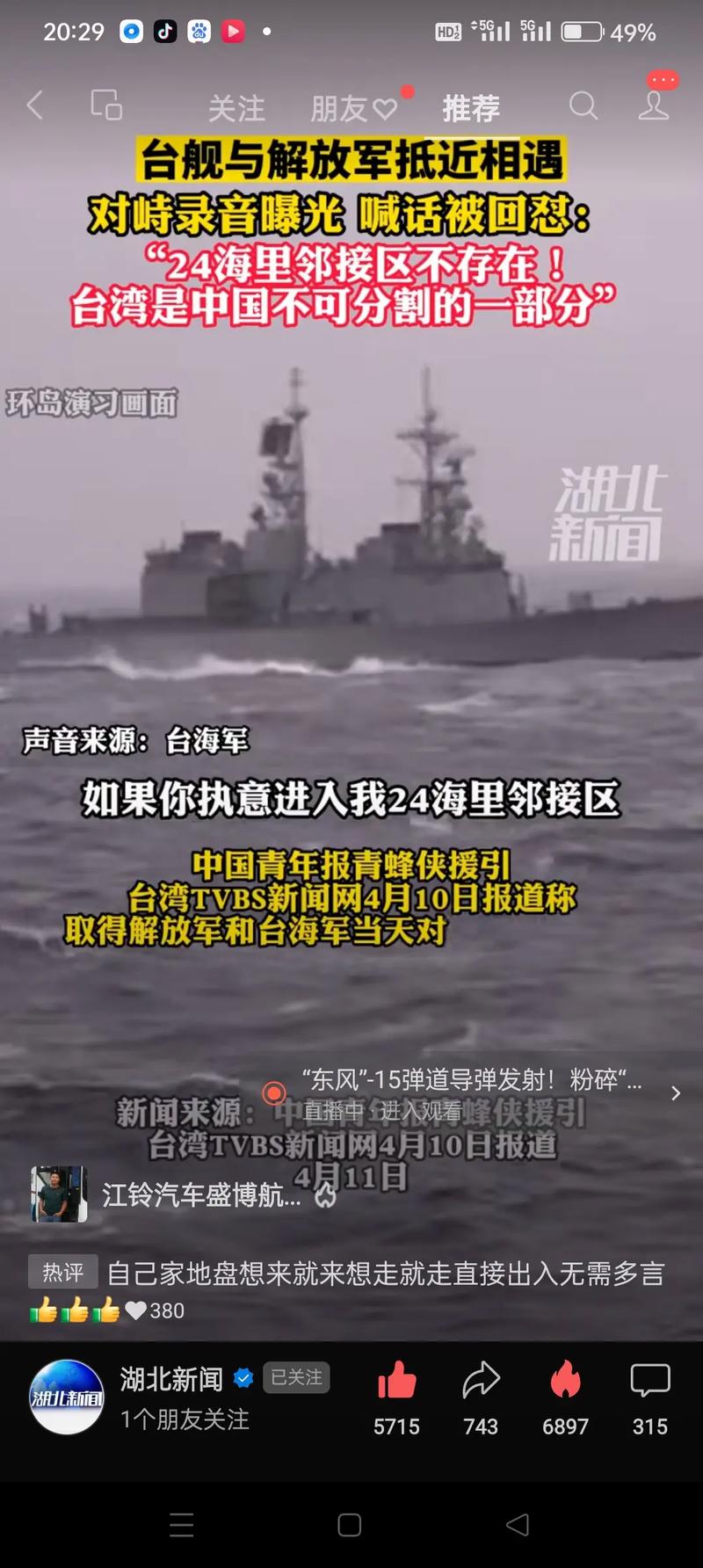 台专家：看到后心惊胆跳台岛周边19舰围岛，山东舰进入24海里