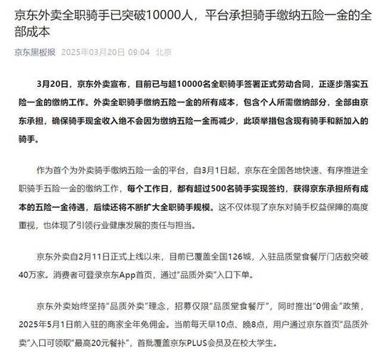 京东发文：不打口水仗，本季度再招收不低于5万名全职外卖员