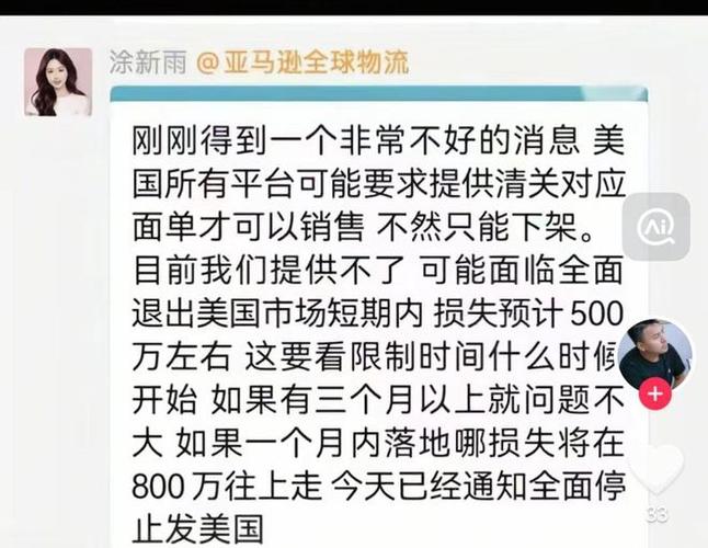 猝不及防！亚马逊竟然取消中国供应商的订单，跨境电商路在何方？