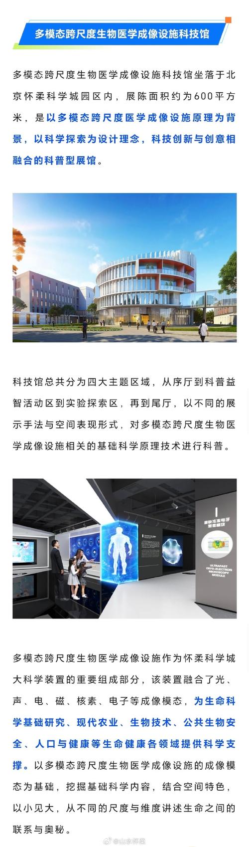 怀柔科学城：从实验室到红毯，科学星光永不落幕！