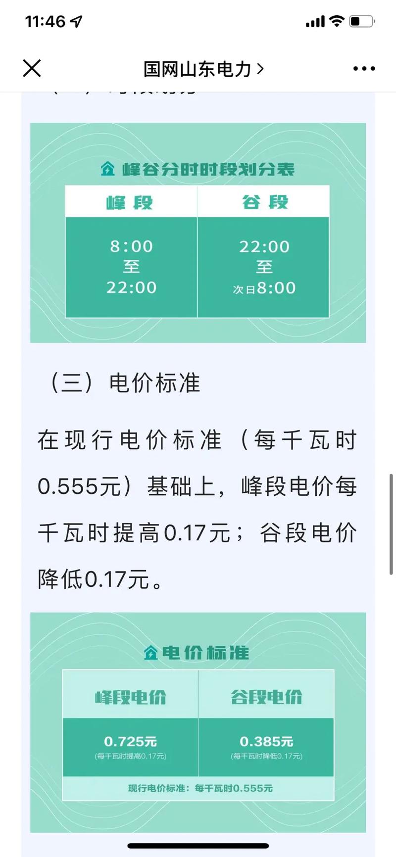 山东居民电费大降！低谷时段每度仅需0.37元，这样操作一年省几百