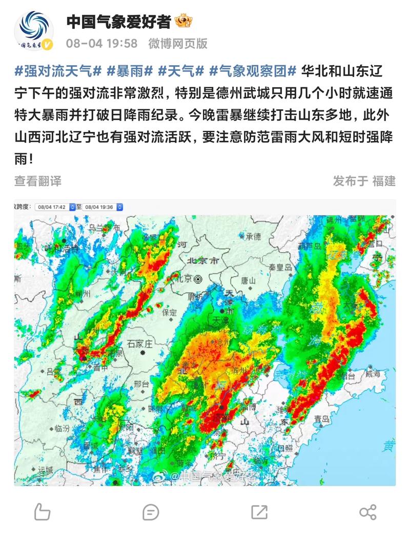 山东、河北迎来中到大雨，注意防范！
