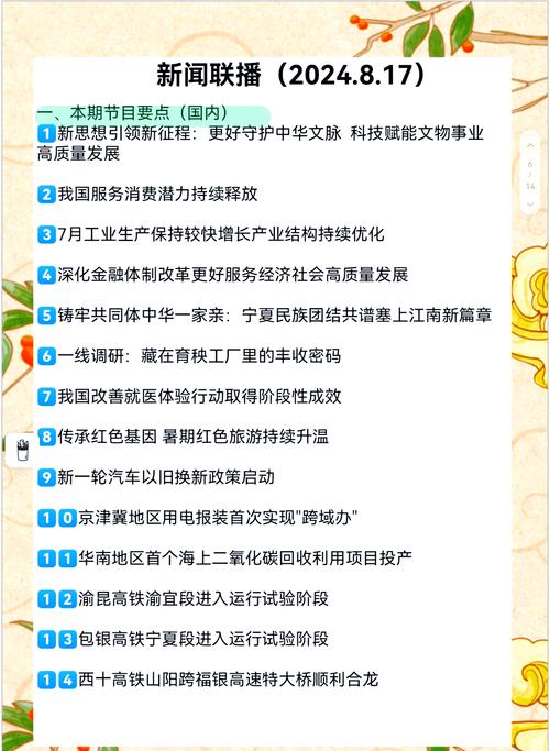 新闻联播6分38秒直击对台行动，台湾回归进入倒计时(1)1)yvvw