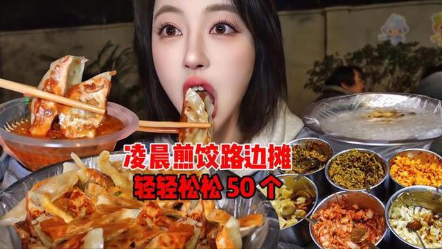 凌晨挑战50个煎饺，配上深夜的白粥，老板是懂反差的！