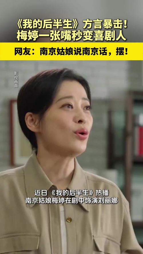 化身剧中人，跟着《我的后半生》沉浸式游南京