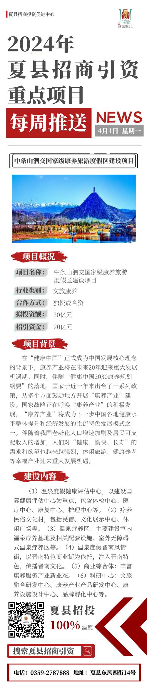 夏县：聚焦文商康养融合 全力打造“知名康养度假区”