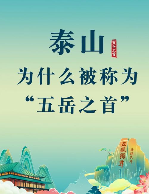 AI长图丨泰山封禅“搞大事”即将揭开神秘面纱，五一”正式开演！
