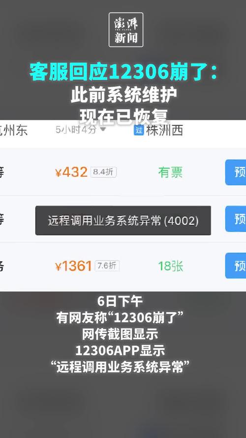 热搜第一！12306崩了：网友反映抢不到票