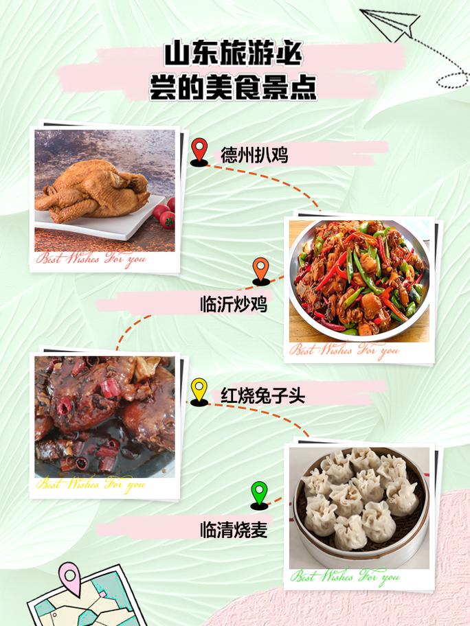 来山东旅游必吃的十大美食