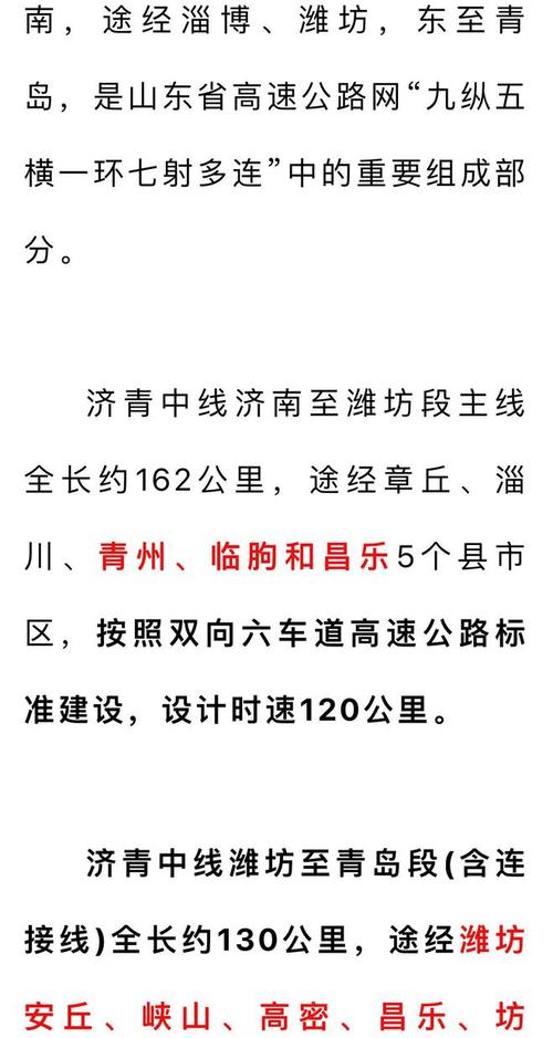 潍济又多一条高速路，寒亭至章丘高速将招标为双向六车道标准很高